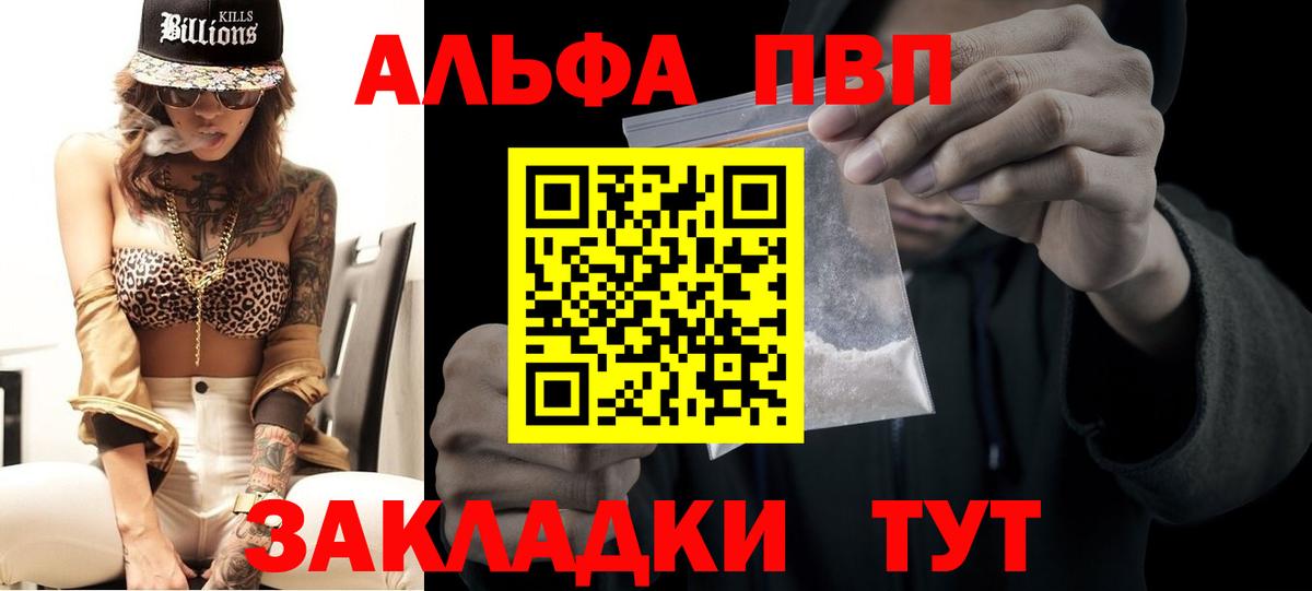 A PVP  A-PVP СК  Вход с VPN  как найти наркотики  А ПВП VHQ  Чита  Alpha-PVP VHQ 