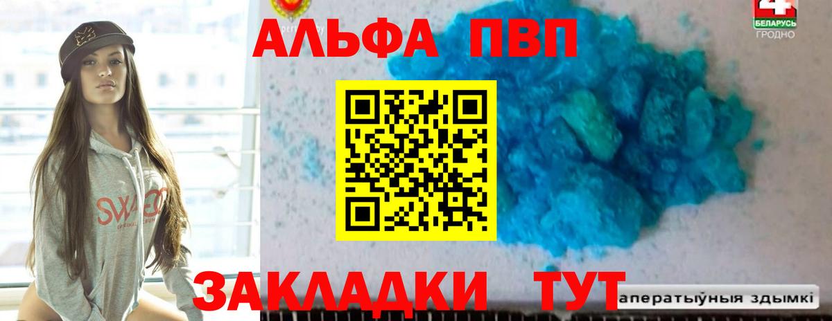 A-PVP Соль Чита