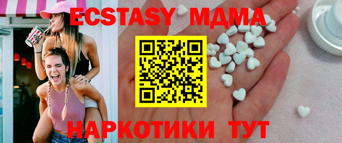 Экстази  Ecstasy 280 MDMA  Вход с VPN  Чита 