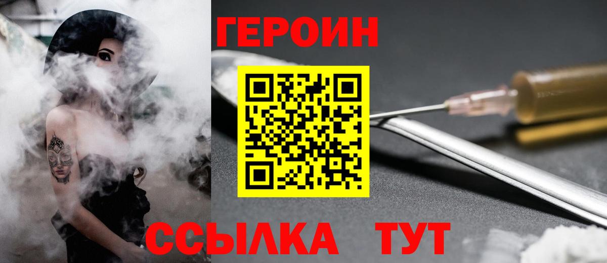 Чита  ГЕРОИН  Вход с VPN  Героин белый 
