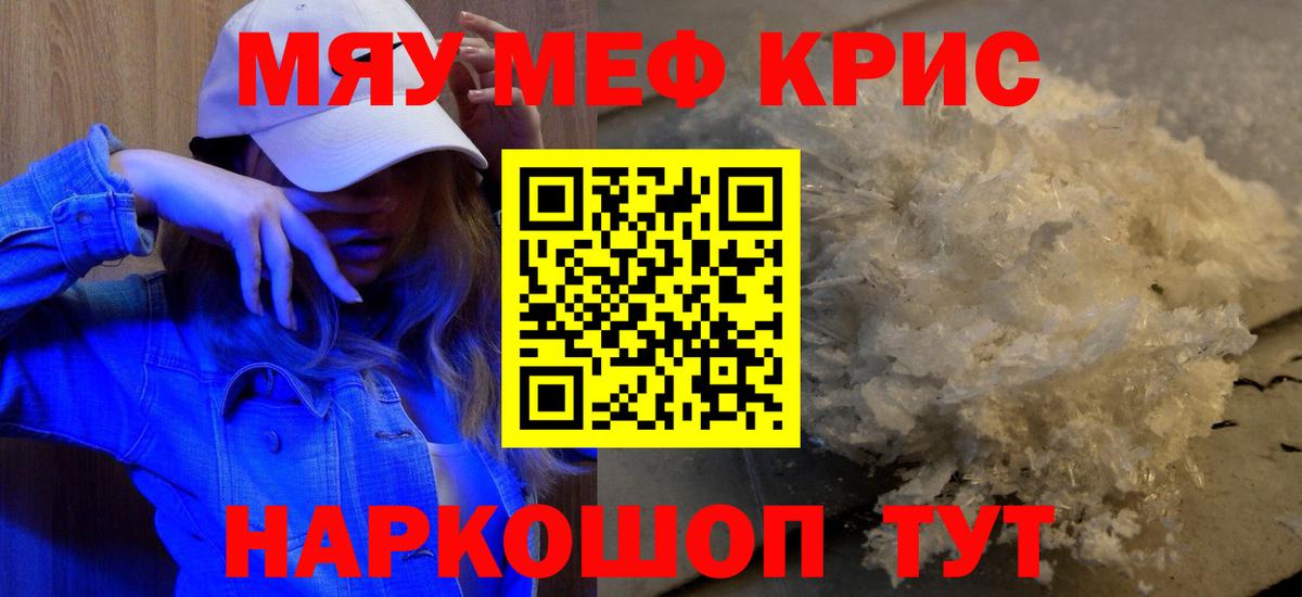 Меф  Чита