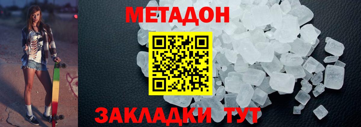 МЕТАДОН кристалл  Вход с VPN  Чита 