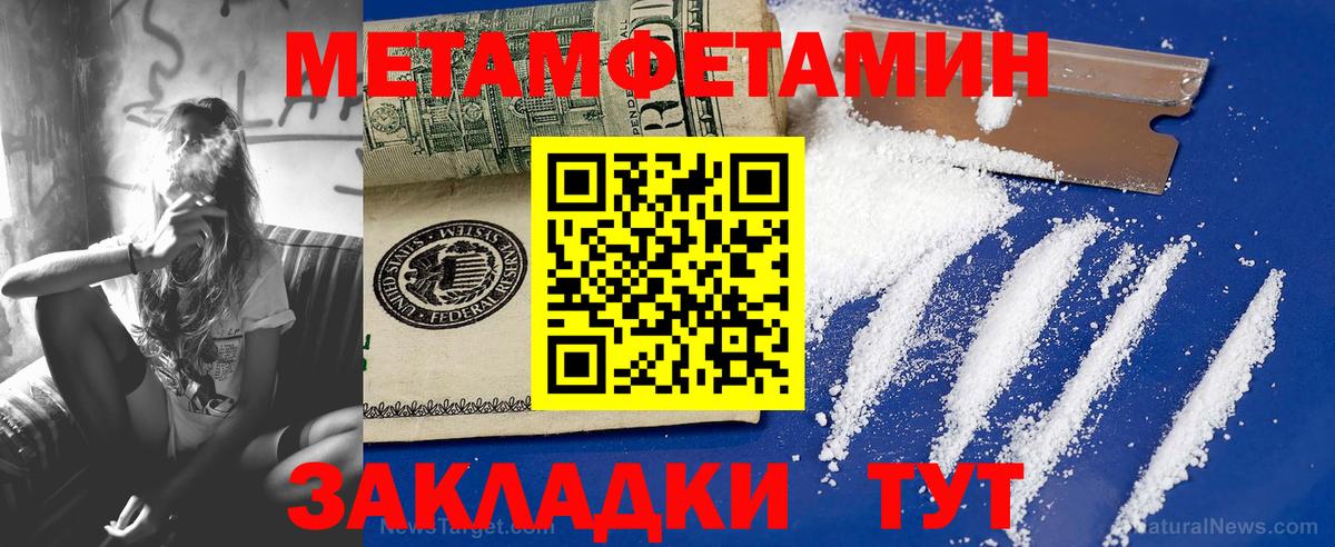 Первитин Methamphetamine Чита